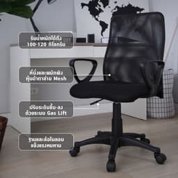 เก้าอี้สำนักงาน รุ่นท๊อปเปอร์ - สีดำ