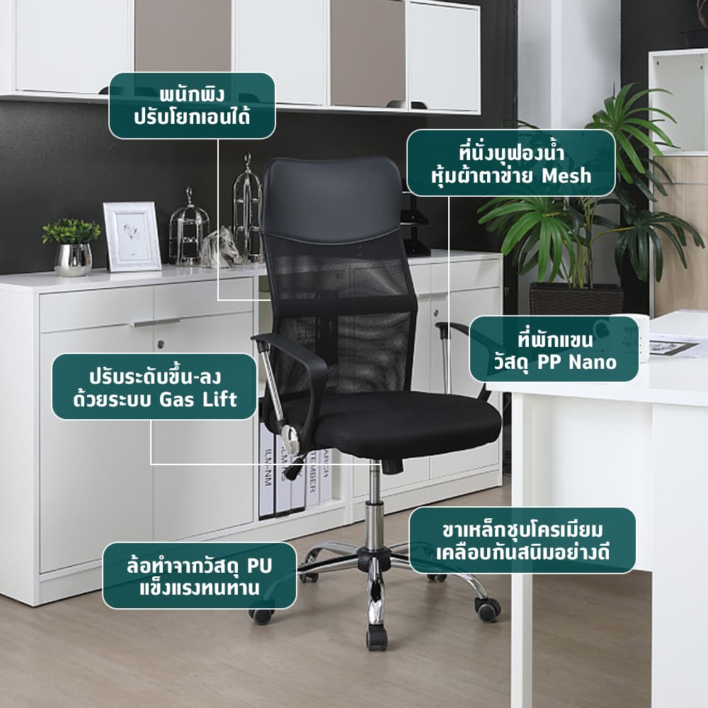 เก้าอี้สำนักงานพนักพิงสูง รุ่นสเปซแมน - สีดำ
