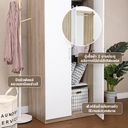 ตู้เสื้อผ้า 2 บานประตู รุ่นวาซ - สีขาว/ลายไม้ธรรมชาติ