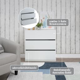 Homehuk ตู้ 3 ลิ้นชัก รุ่นเวลดอน - สีขาว