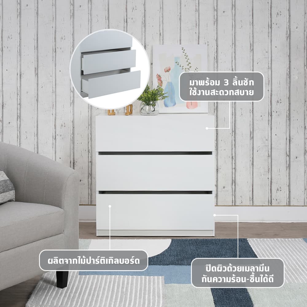 Homehuk ตู้ 3 ลิ้นชัก รุ่นเวลดอน - สีขาว