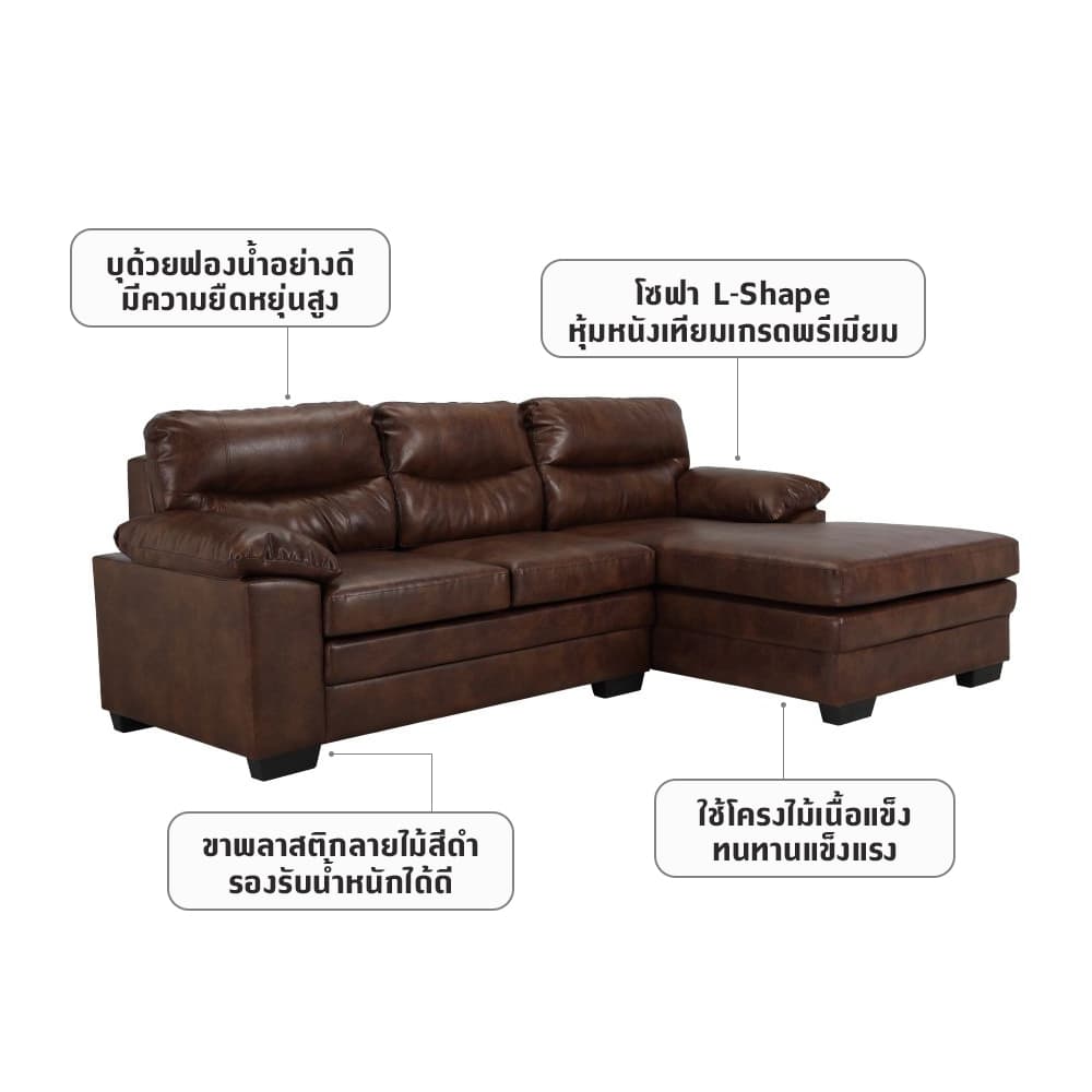 Homehuk โซฟา PVC L-shape ด้านซ้าย รุ่นออสโม่ - สีน้ำตาลเข้ม