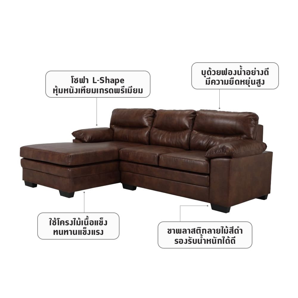 Homehuk โซฟา PVC L-shape ด้านขวา รุ่นออสโม่ - สีน้ำตาลเข้ม